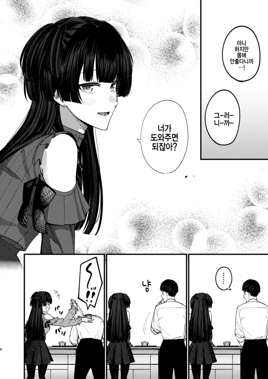 @)후유코를 위해 케이크 만들어주는.manhwa - 이미지 4