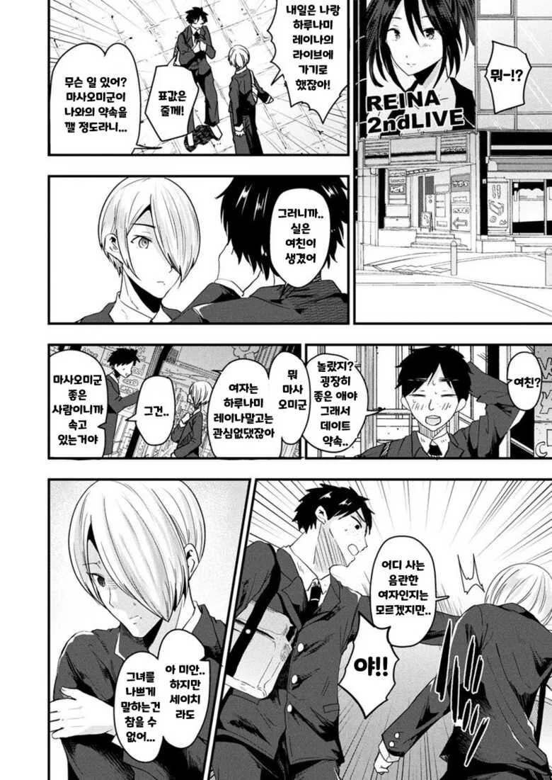여체화해서 얀데레 그녀가 된다.manwha