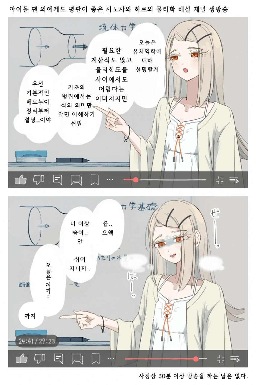 [@] 물리학 교수 시노사와 히로