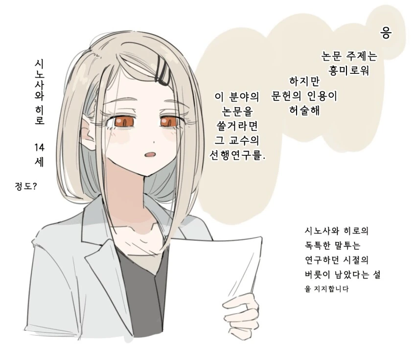 [@] 물리학 교수 시노사와 히로 - 이미지 2