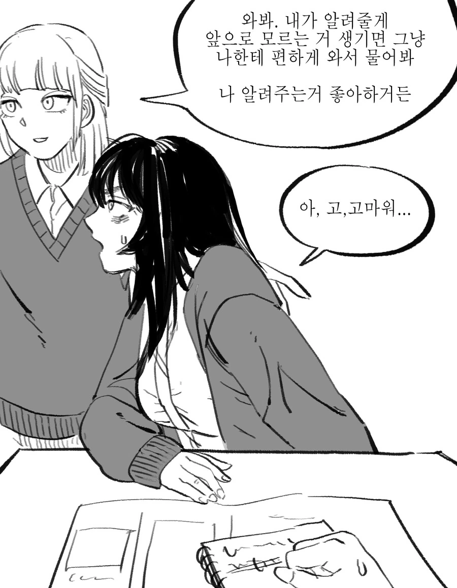 같은 반 음침녀에게 고백하는 Manhwa (스압) - 이미지 15
