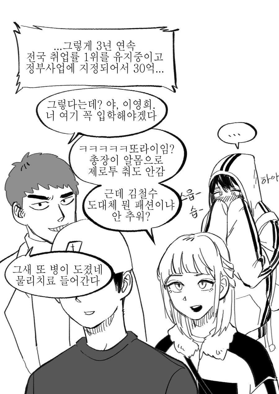 같은 반 음침녀에게 고백하는 Manhwa (스압) - 이미지 27
