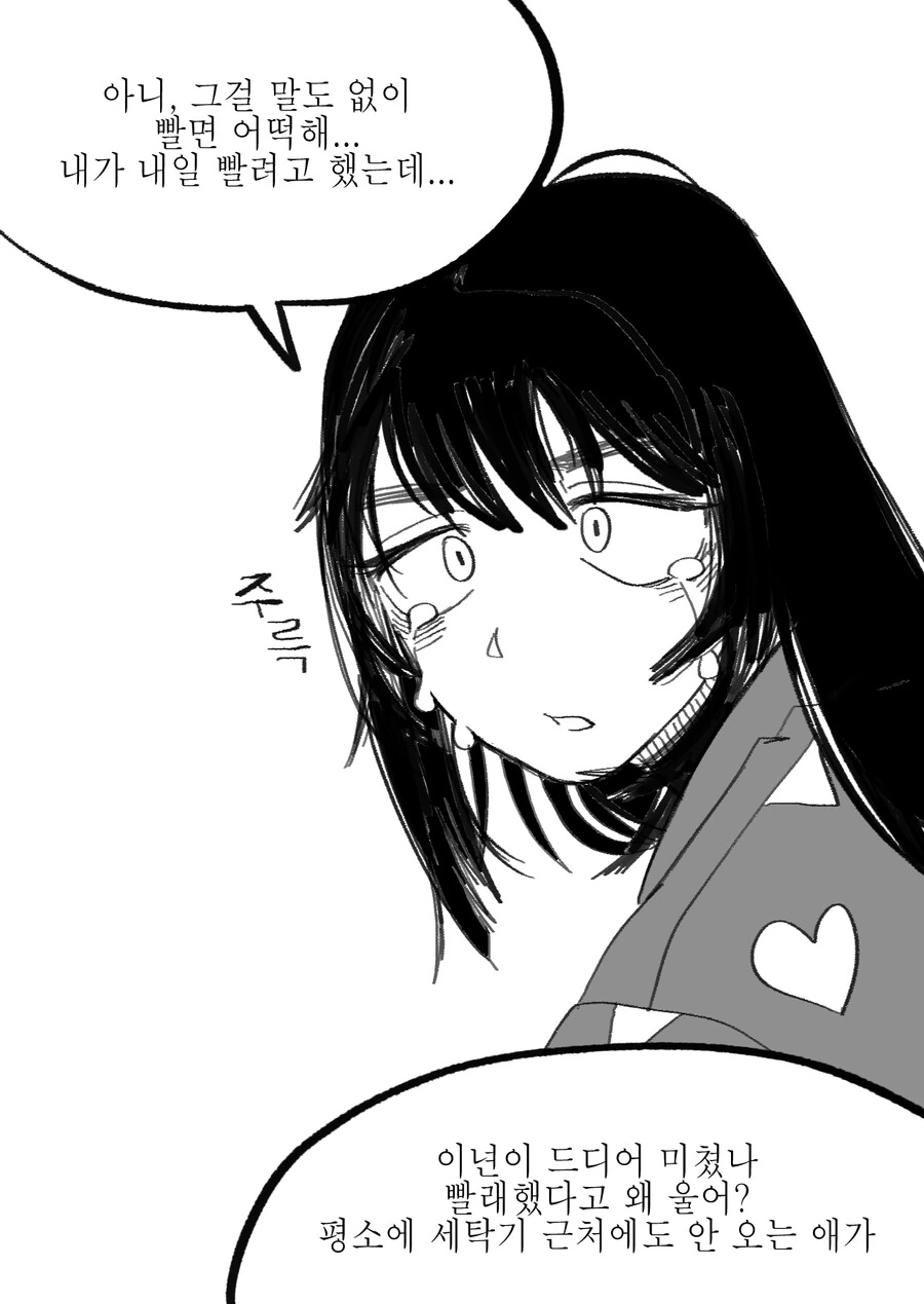 같은 반 음침녀에게 고백하는 Manhwa (스압) - 이미지 30
