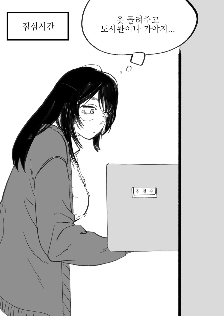 같은 반 음침녀에게 고백하는 Manhwa (스압) - 이미지 31