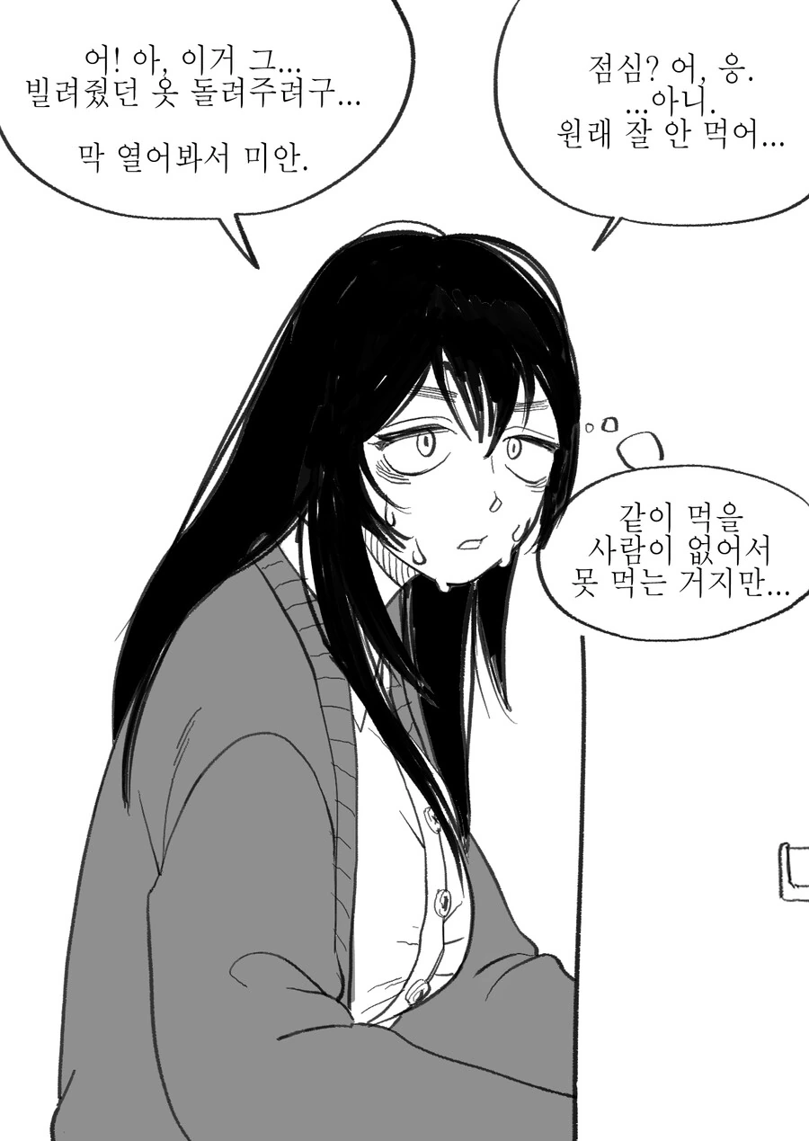 같은 반 음침녀에게 고백하는 Manhwa (스압) - 이미지 32