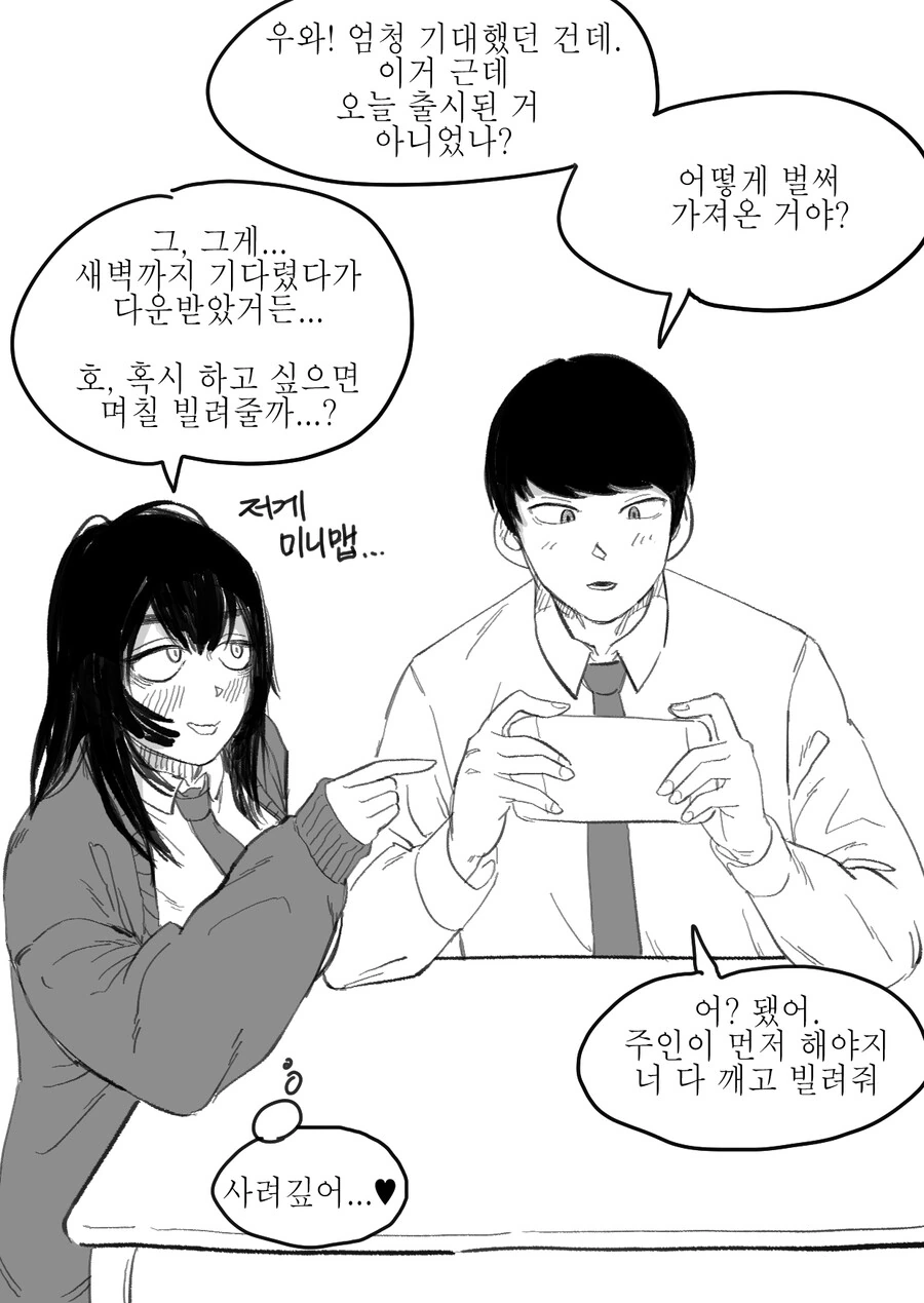 같은 반 음침녀에게 고백하는 Manhwa (스압) - 이미지 36