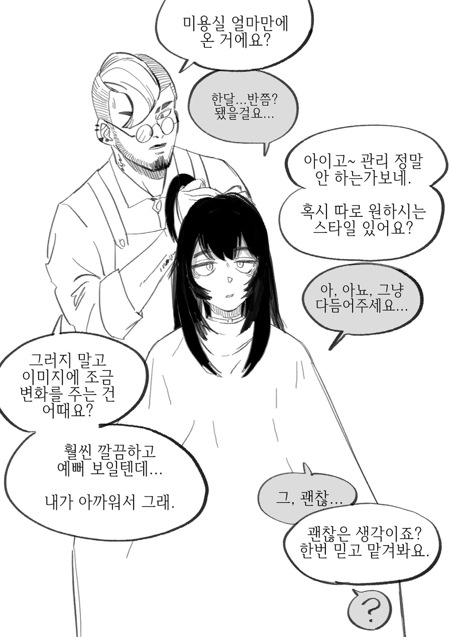 같은 반 음침녀에게 고백하는 Manhwa (스압) - 이미지 38