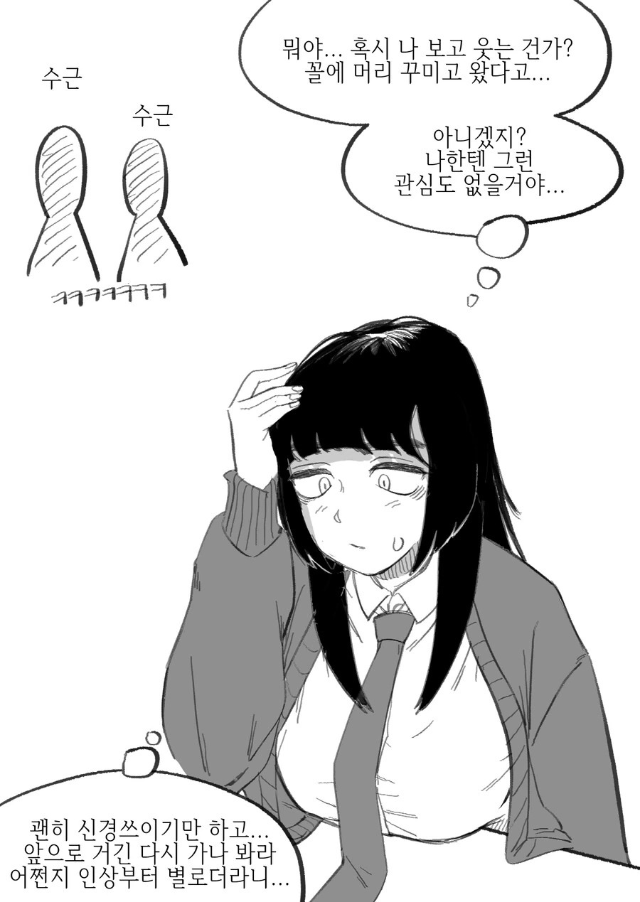 같은 반 음침녀에게 고백하는 Manhwa (스압) - 이미지 41