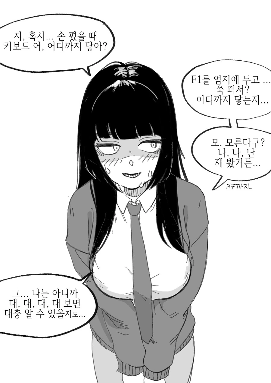 같은 반 음침녀에게 고백하는 Manhwa (스압) - 이미지 46