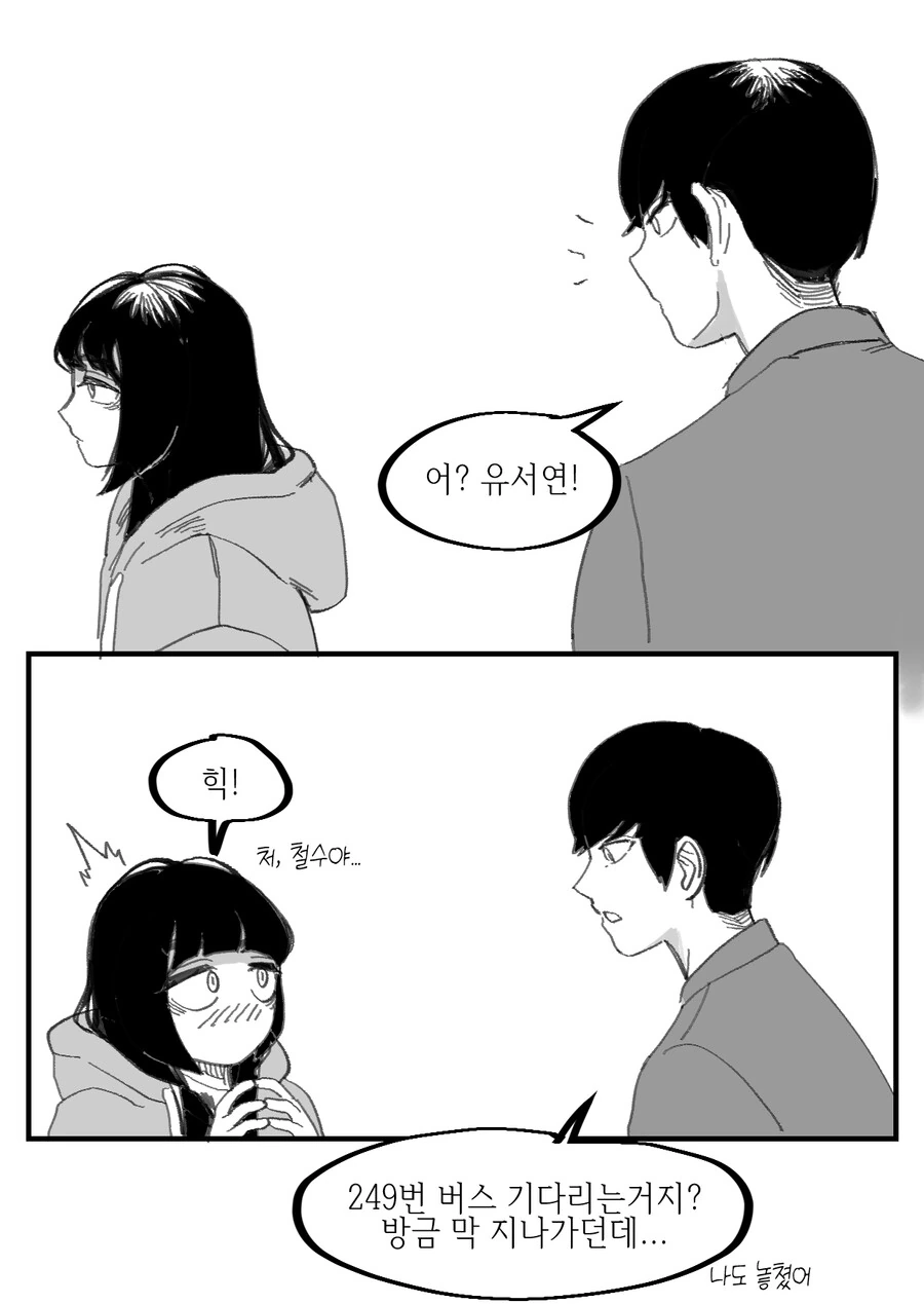 같은 반 음침녀에게 고백하는 Manhwa (스압) - 이미지 48