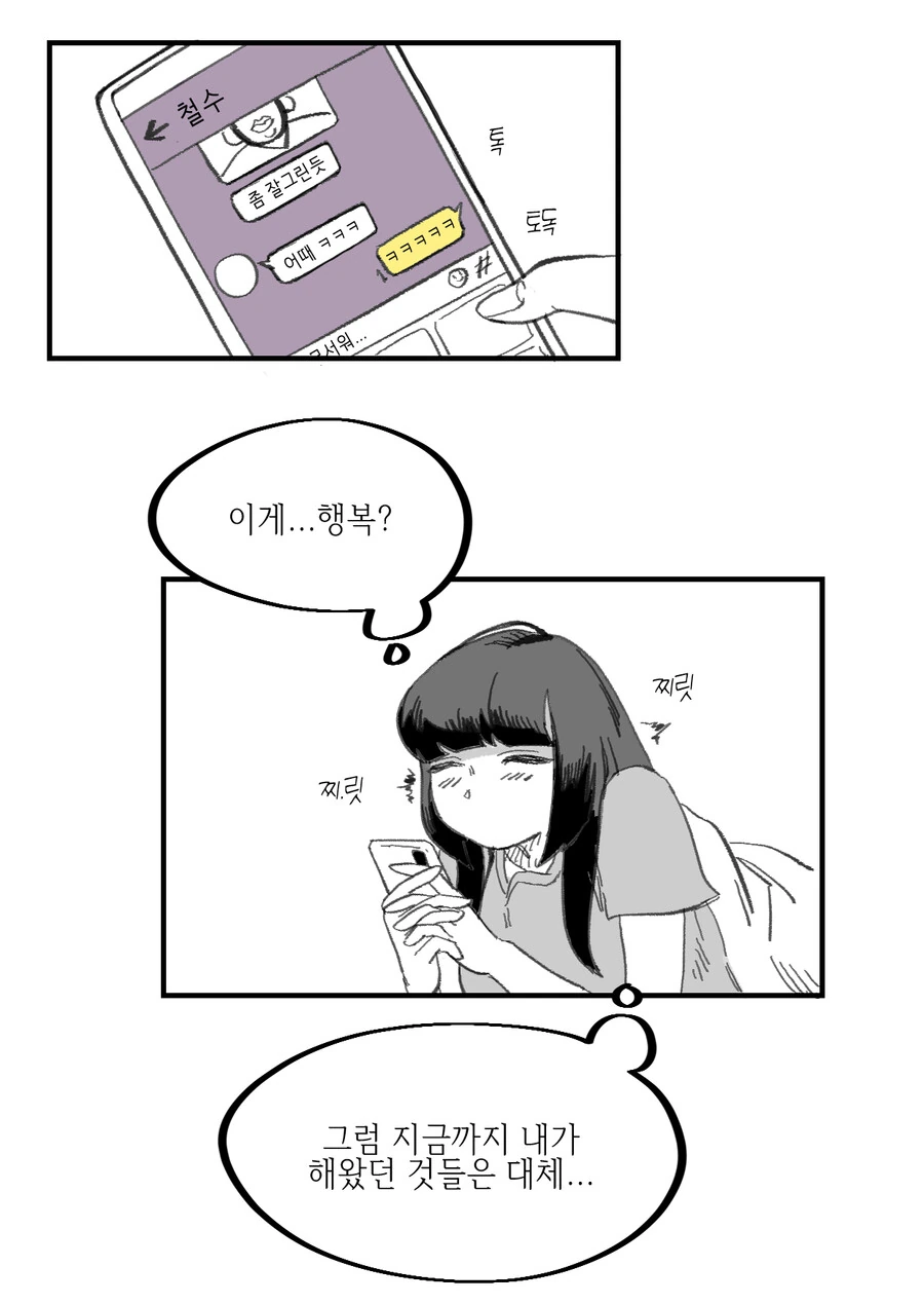 같은 반 음침녀에게 고백하는 Manhwa (스압) - 이미지 51