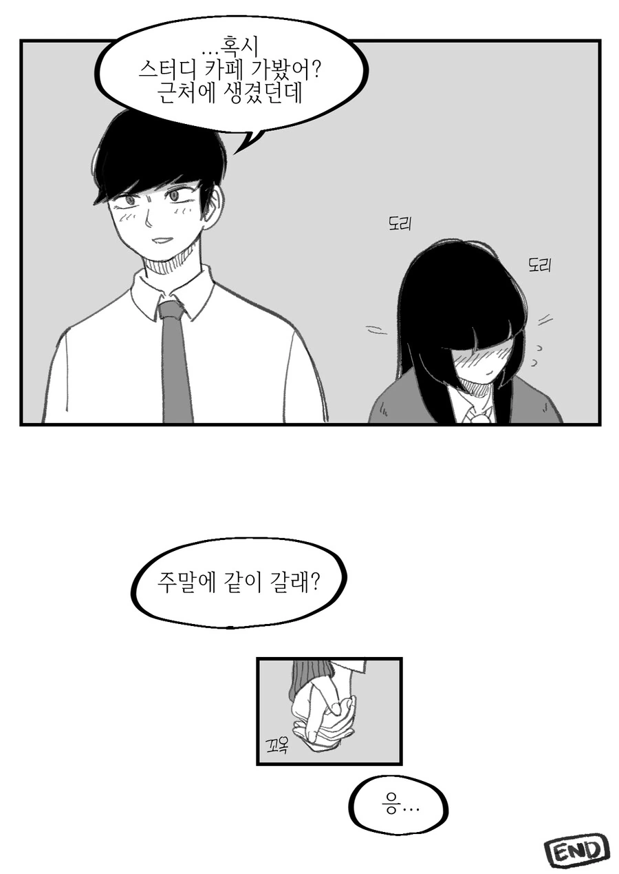 같은 반 음침녀에게 고백하는 Manhwa (스압) - 이미지 61
