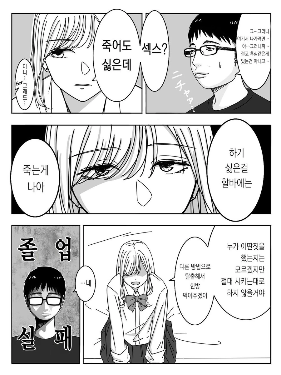 ㅇㅇ하지않으면 못나가는 방에 갇힌 갸루와 오타쿠 - 이미지 2