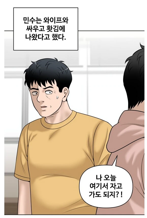 나이 40먹은 유부남이 가출을 했다.manhwa - 이미지 5