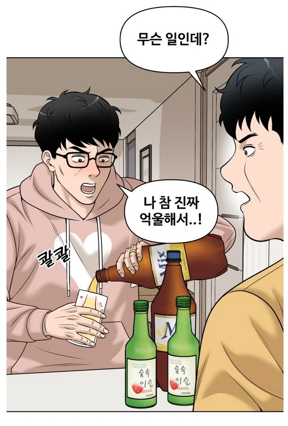 나이 40먹은 유부남이 가출을 했다.manhwa - 이미지 8