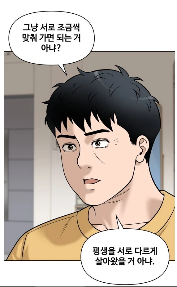 나이 40먹은 유부남이 가출을 했다.manhwa - 이미지 11