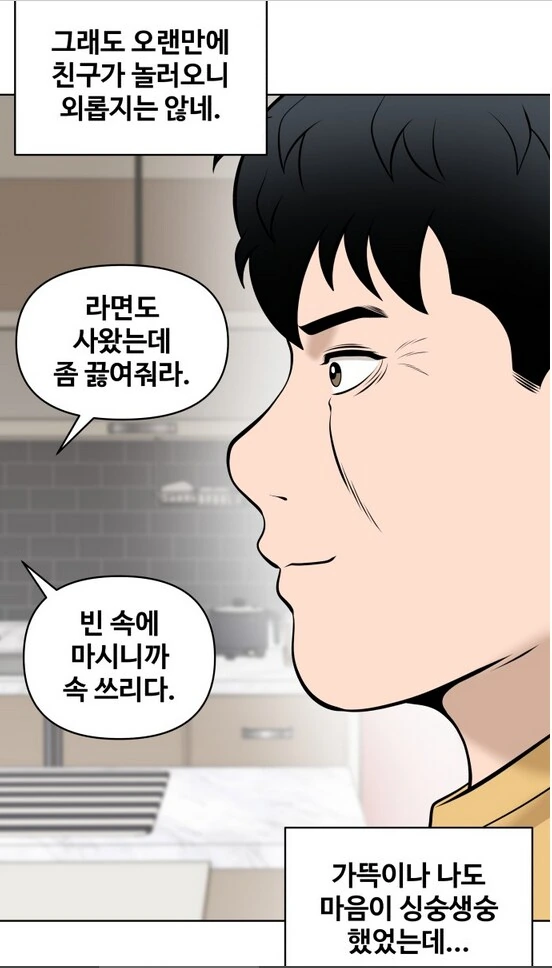 나이 40먹은 유부남이 가출을 했다.manhwa - 이미지 15