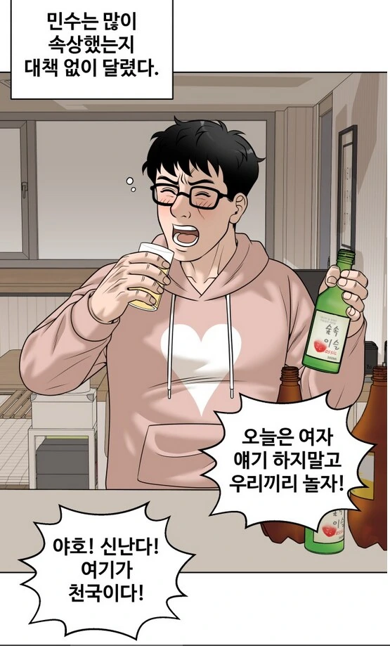나이 40먹은 유부남이 가출을 했다.manhwa - 이미지 16