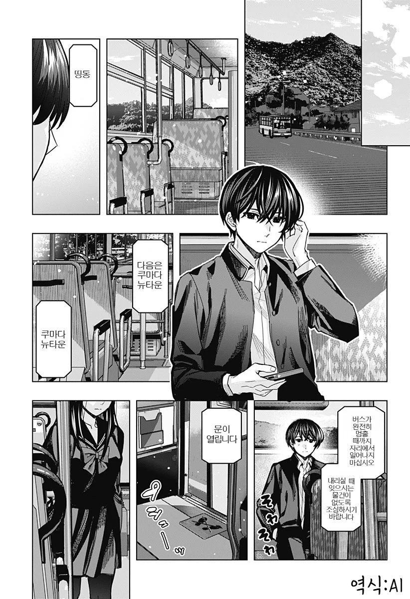 미소녀 여선배와 단둘이 버스타고 가며 하는 말.manga - 이미지 2