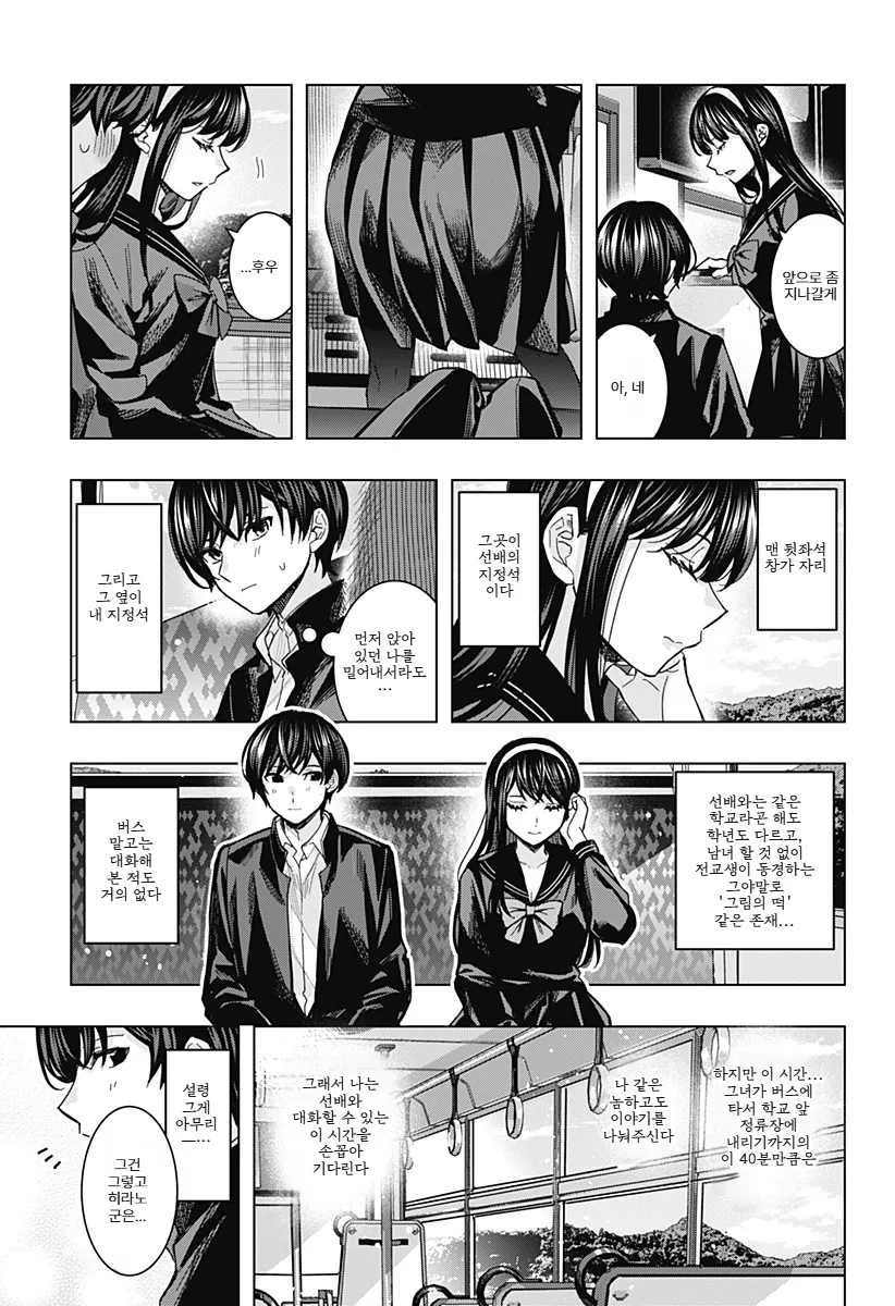 미소녀 여선배와 단둘이 버스타고 가며 하는 말.manga - 이미지 4