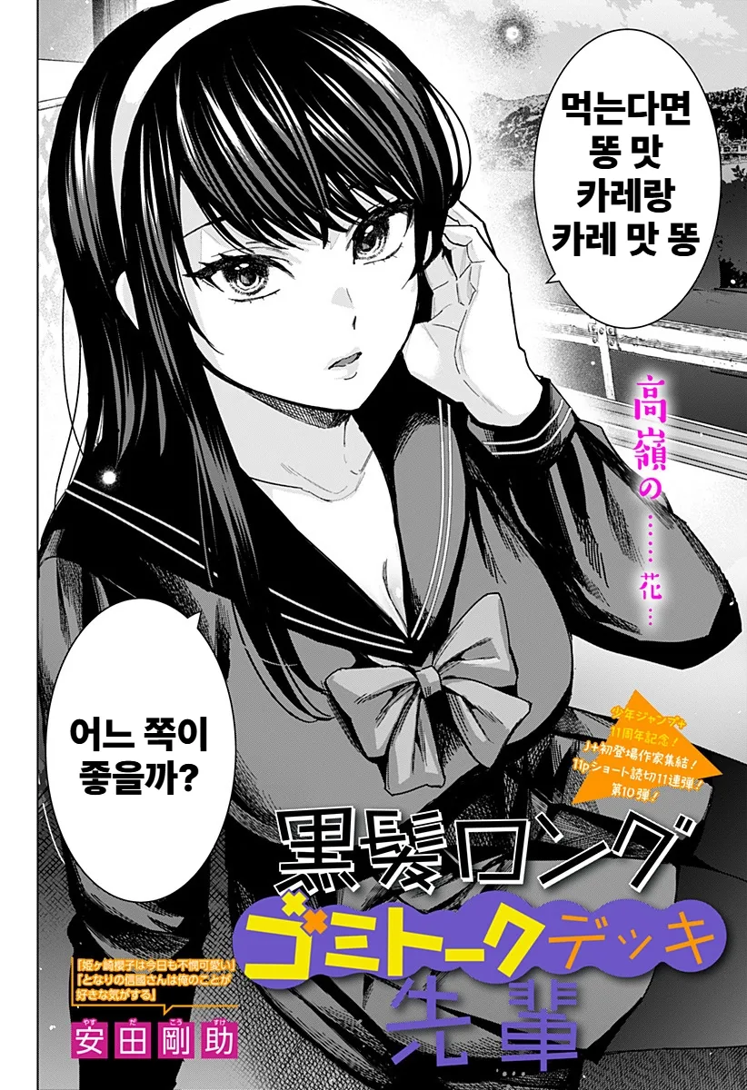 미소녀 여선배와 단둘이 버스타고 가며 하는 말.manga - 이미지 5