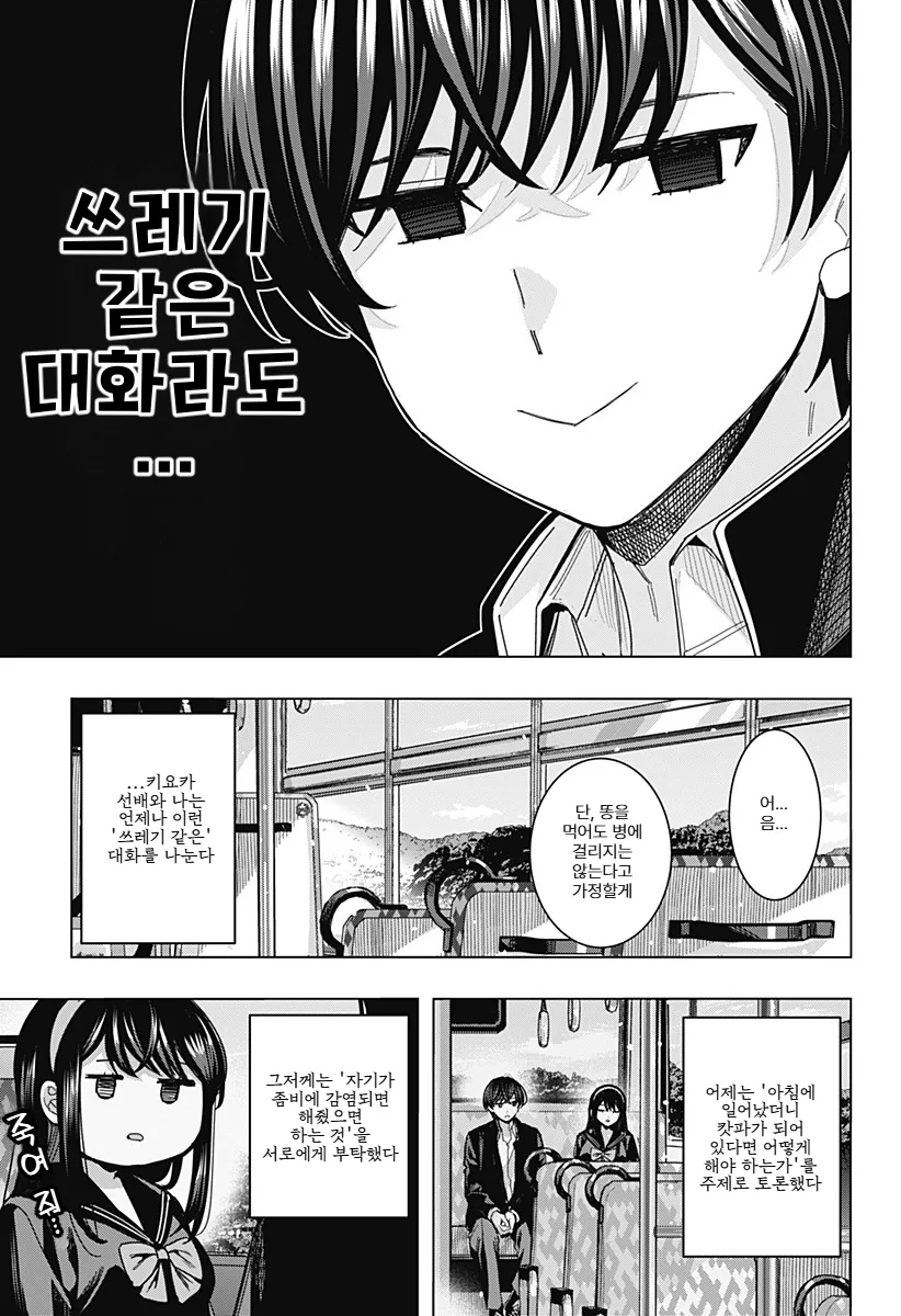미소녀 여선배와 단둘이 버스타고 가며 하는 말.manga - 이미지 6