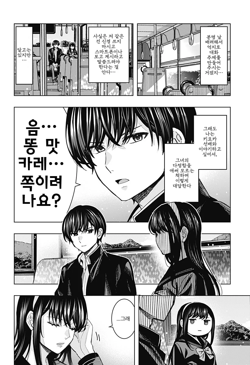 미소녀 여선배와 단둘이 버스타고 가며 하는 말.manga - 이미지 7