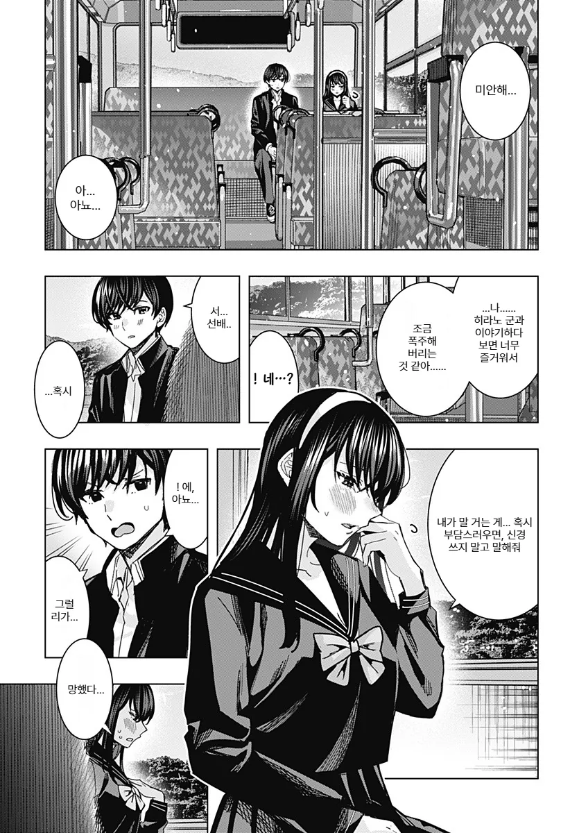미소녀 여선배와 단둘이 버스타고 가며 하는 말.manga - 이미지 10