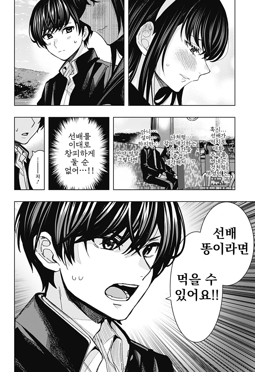 미소녀 여선배와 단둘이 버스타고 가며 하는 말.manga - 이미지 11