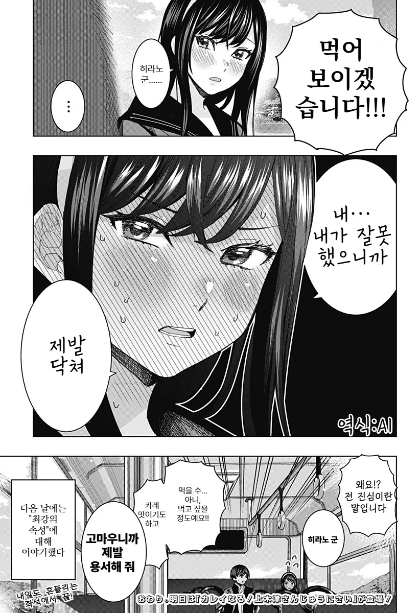 미소녀 여선배와 단둘이 버스타고 가며 하는 말.manga - 이미지 12