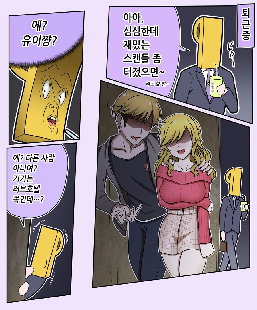 @, ㅎㅂ)유이쨩이 금발이랑 러브호텔에 가는 만화