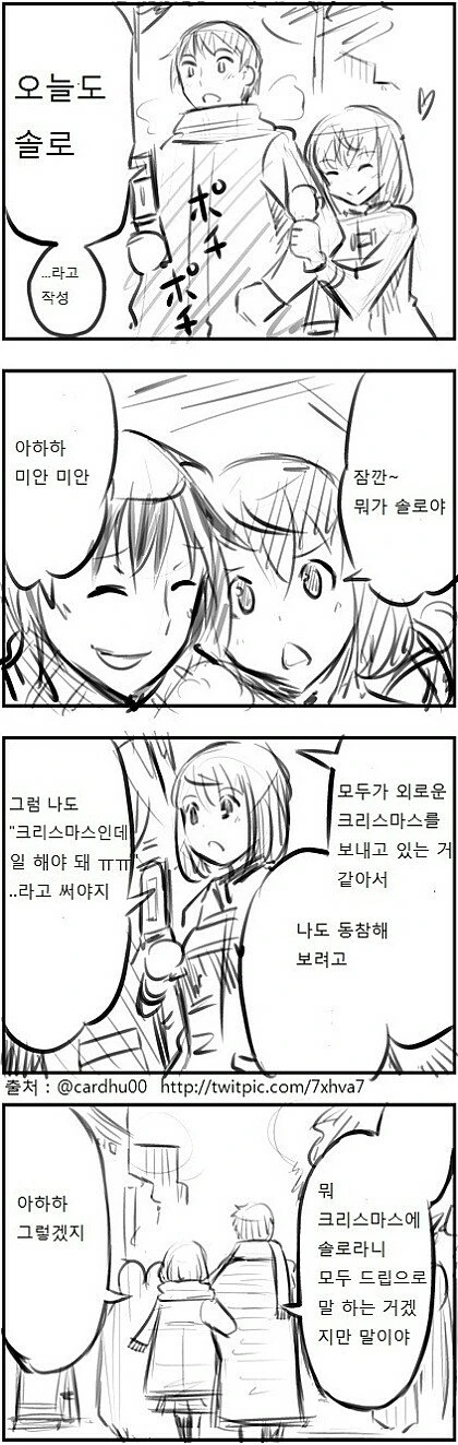 크리스마스인데 일해야 해 ㅠㅠ.manhwa