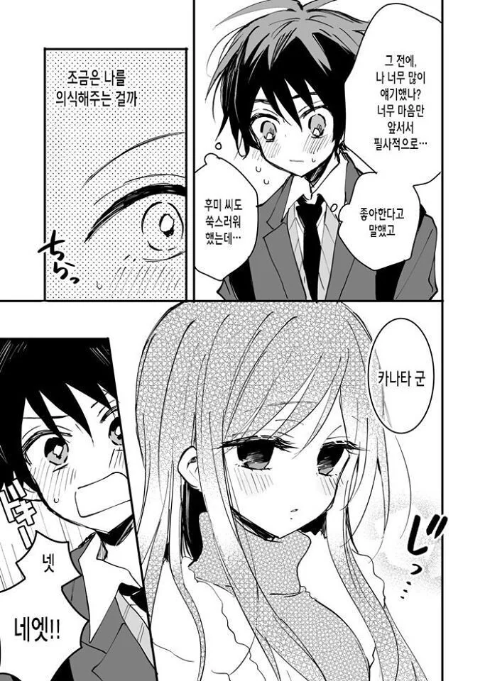 짝사랑하는 누나와 연애연습.manhwa - 이미지 15