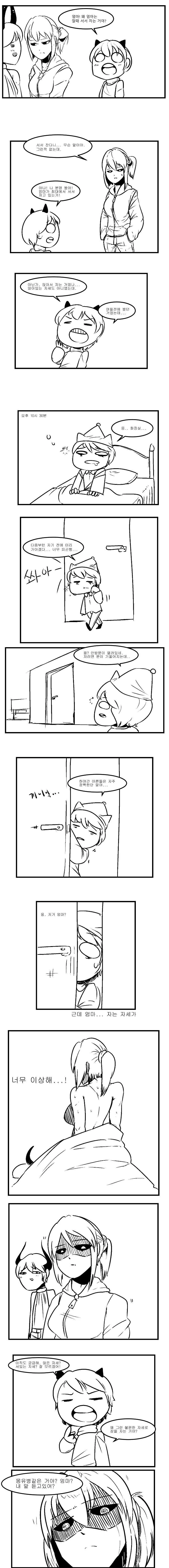 엄마는 왜 잘때 서서 자는거야?.manwha