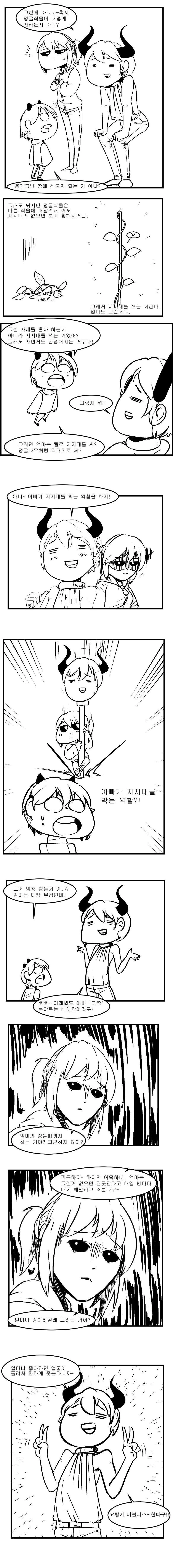 엄마는 왜 잘때 서서 자는거야?.manwha - 이미지 2