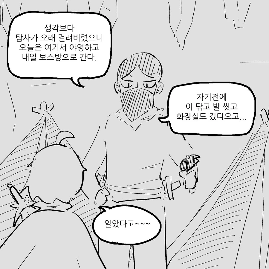 던전에서 하룻밤 자는 만화.manwha