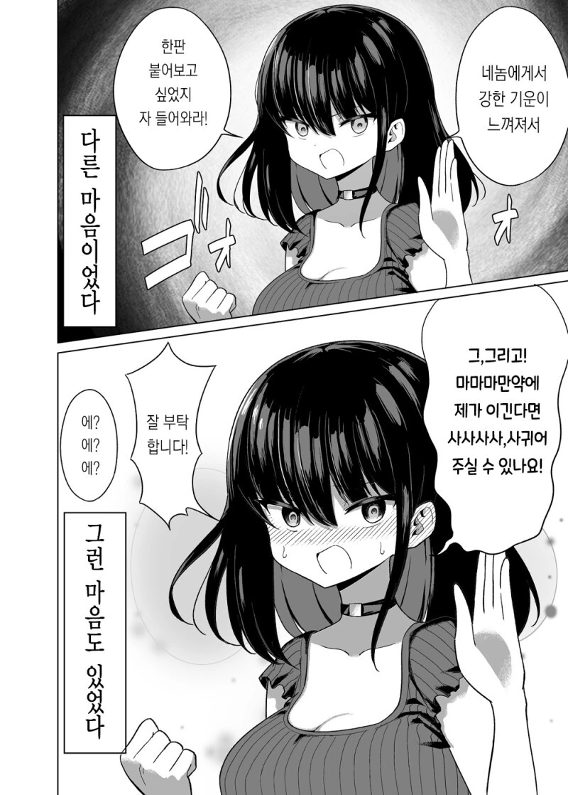 자기집에서 독특하게 고백하는 여자 만화 - 이미지 2