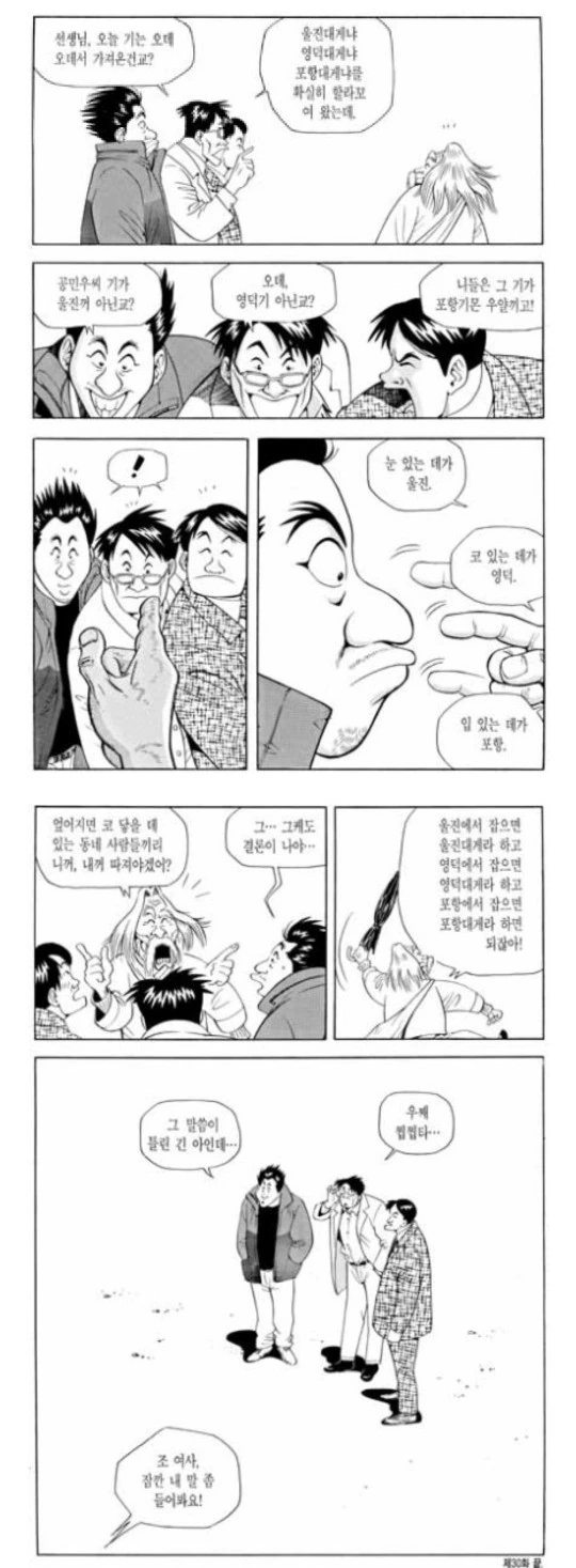 식객) 영덕 대게 vs 울진 대게 vs 포항 대게 - 이미지 2