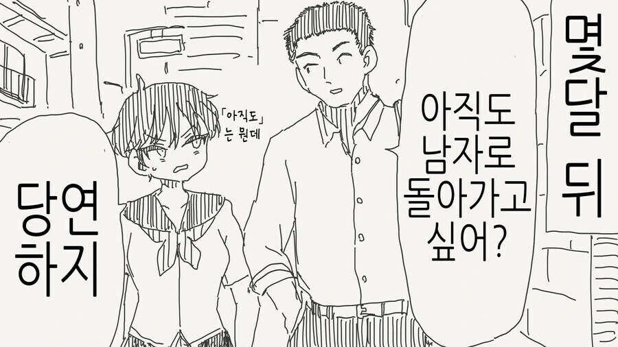 알고보니 게이였던 만화 - 이미지 2