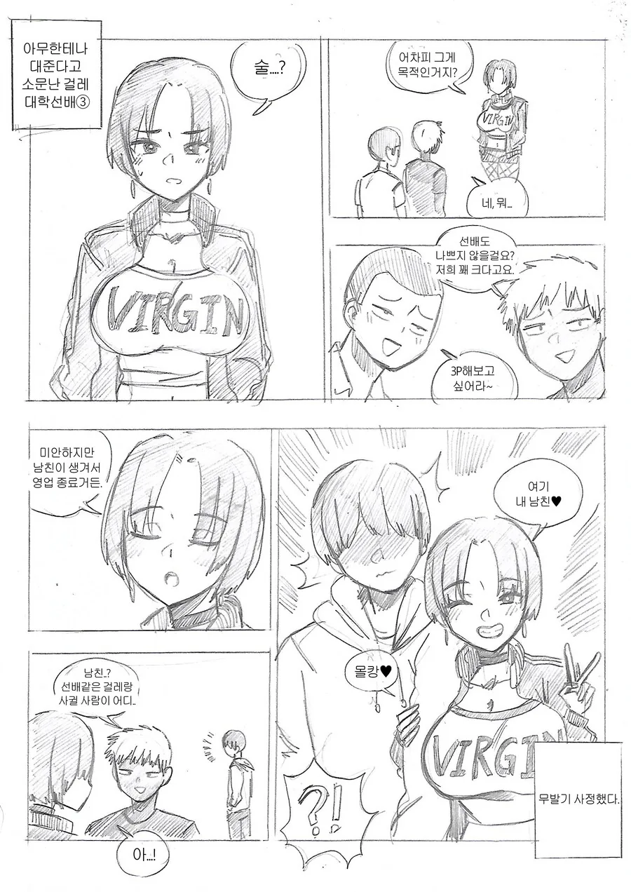 아무나 대준다고 소문난 ㄱㄹ 대학 선배 .manhwa - 이미지 2