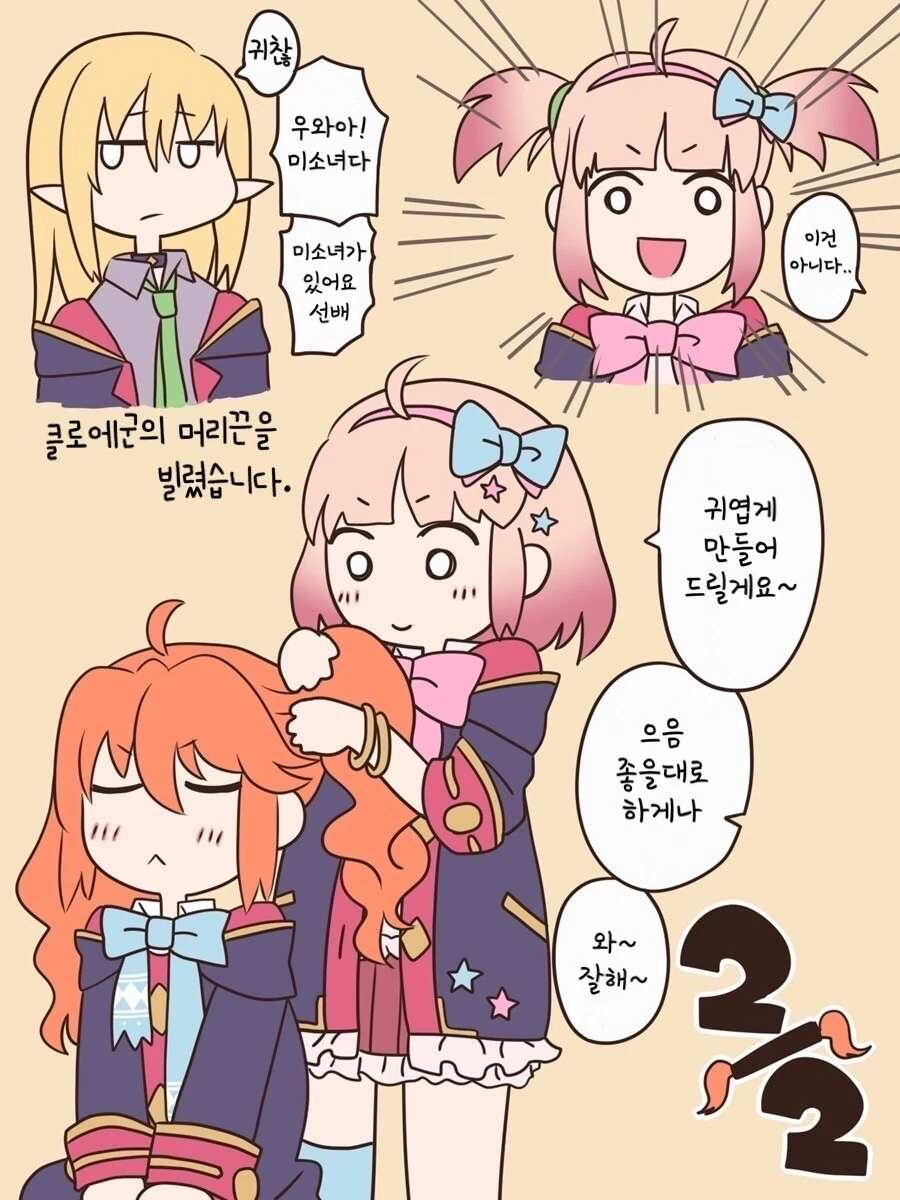 프리코네)(핫산) 트윈테일의 날의 나카요시부.manhwa