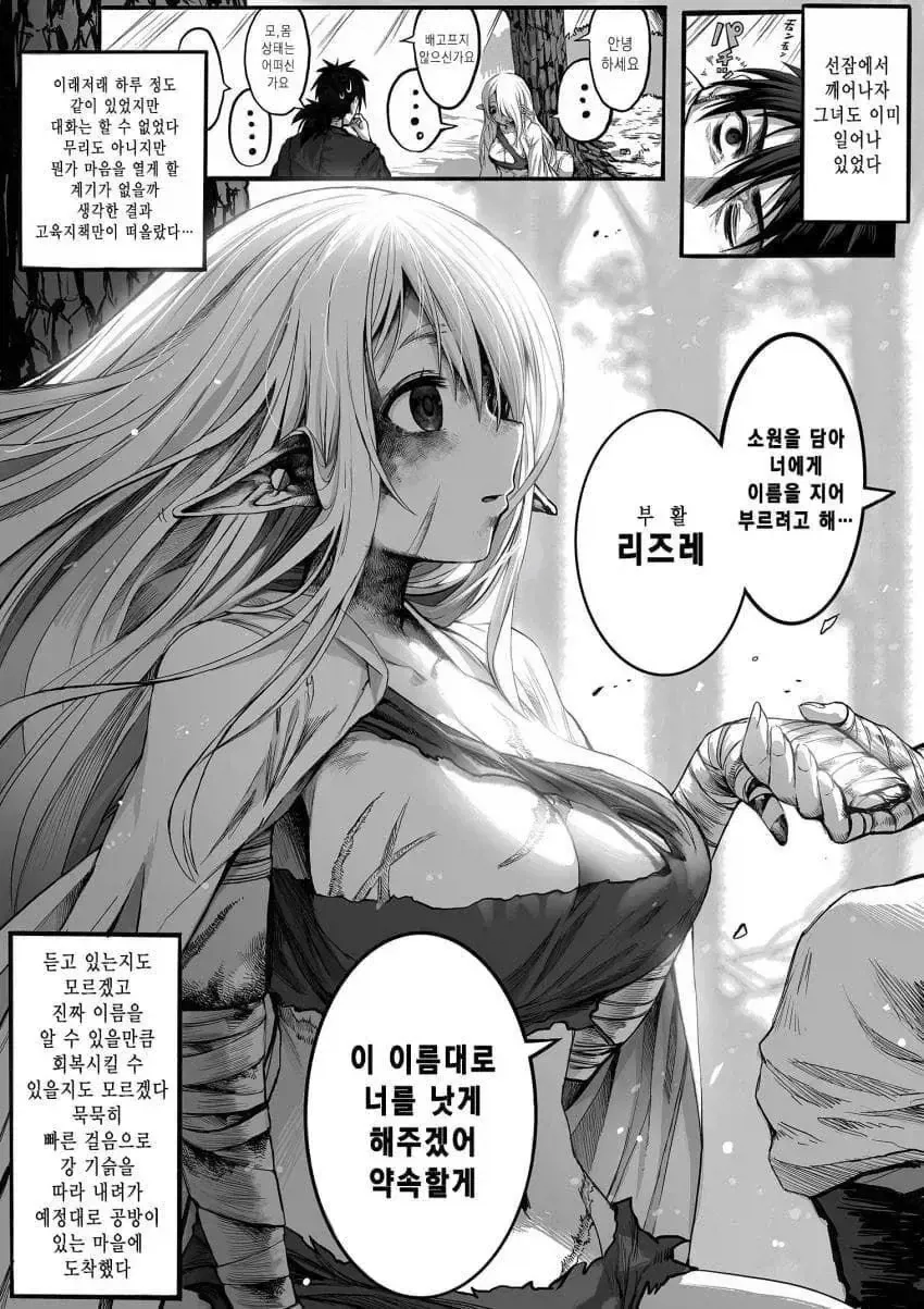 너덜너덜한 엘프와 약장수.....manwha - 이미지 7