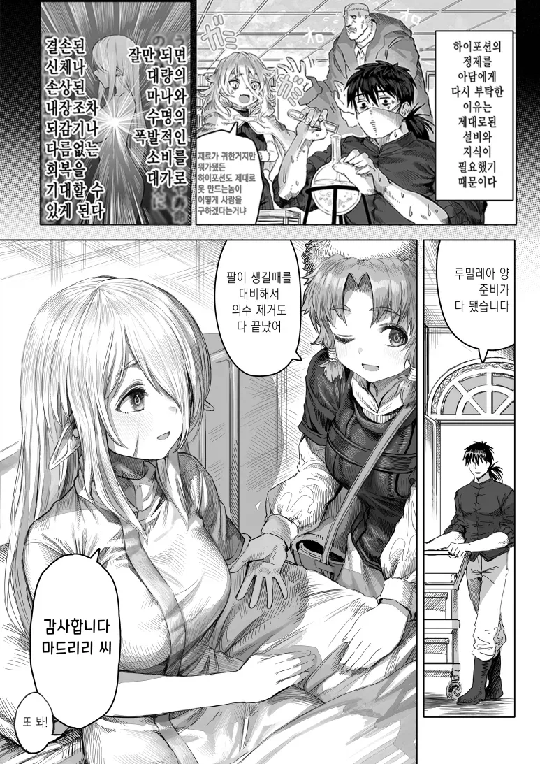 너덜너덜한 엘프와 약장수.....manwha - 이미지 8