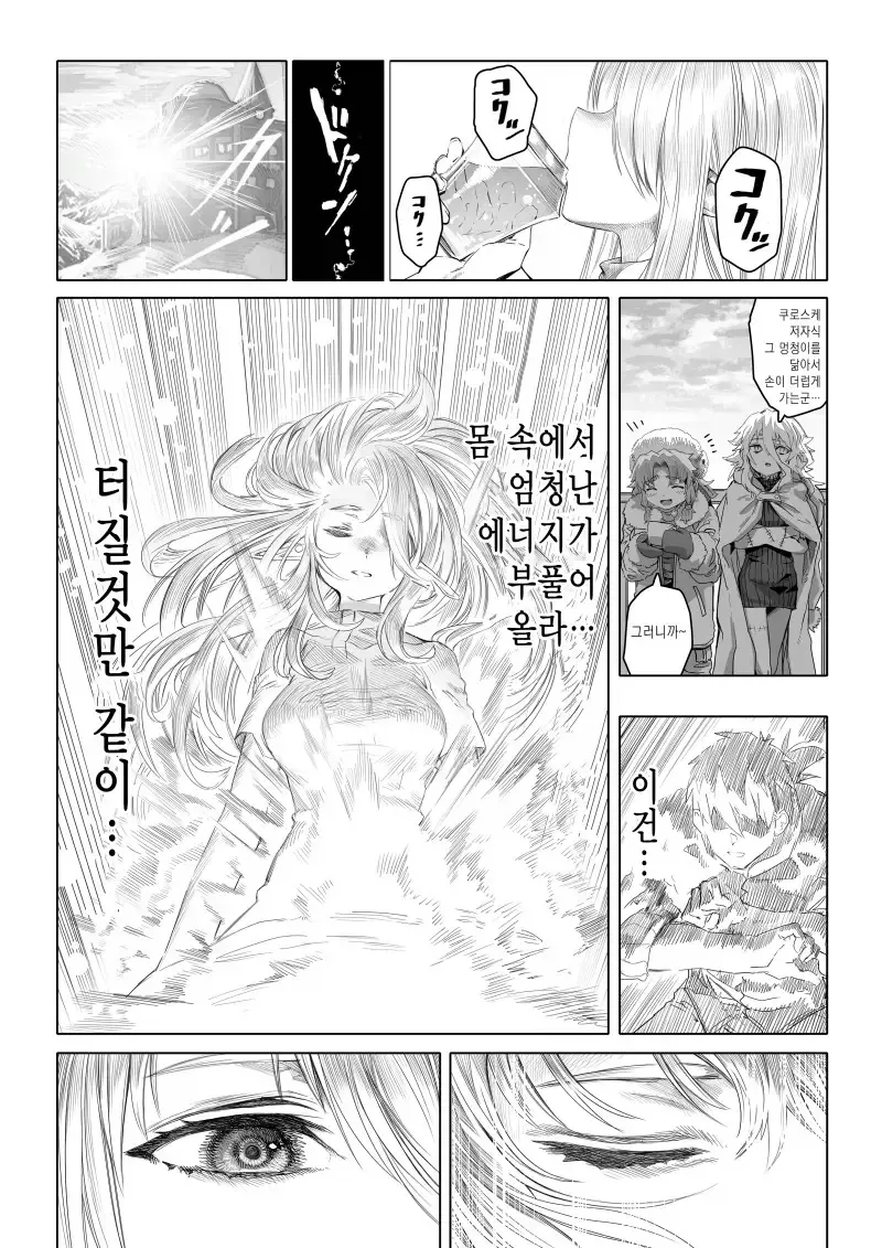 너덜너덜한 엘프와 약장수.....manwha - 이미지 10