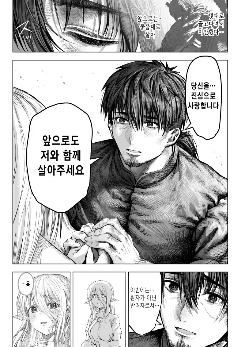 너덜너덜한 엘프와 약장수.....manwha - 이미지 13