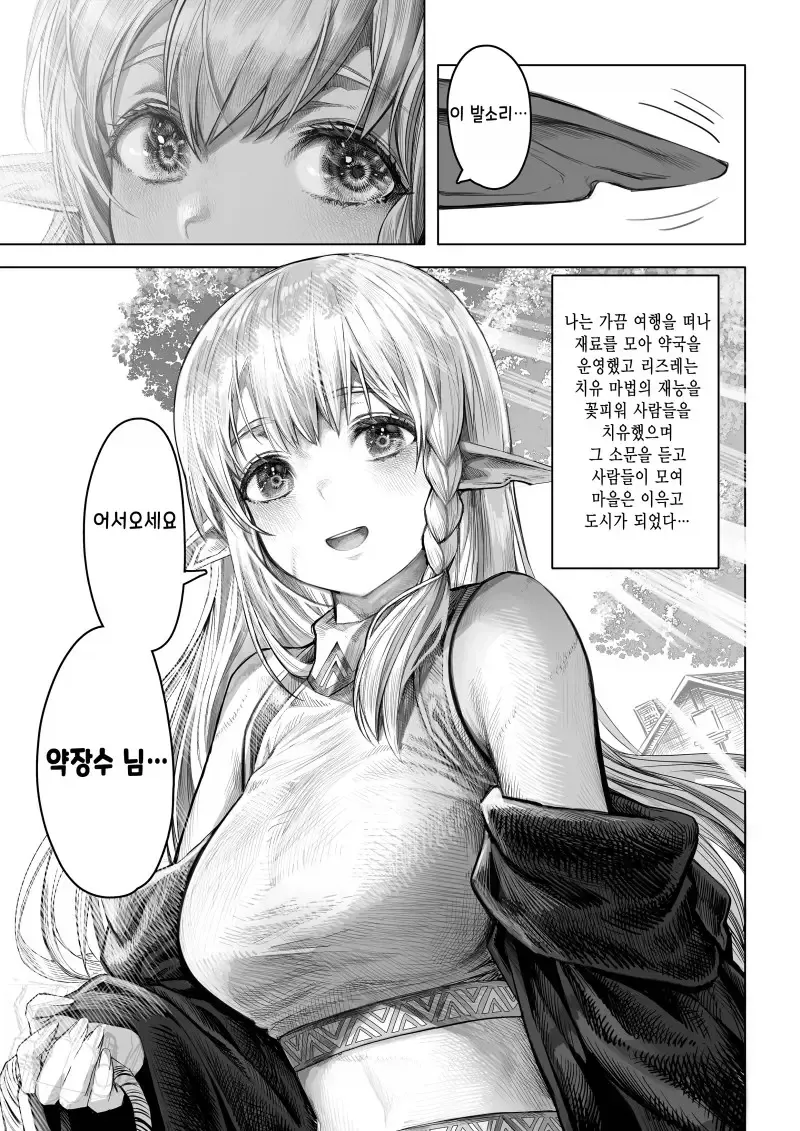너덜너덜한 엘프와 약장수.....manwha - 이미지 16