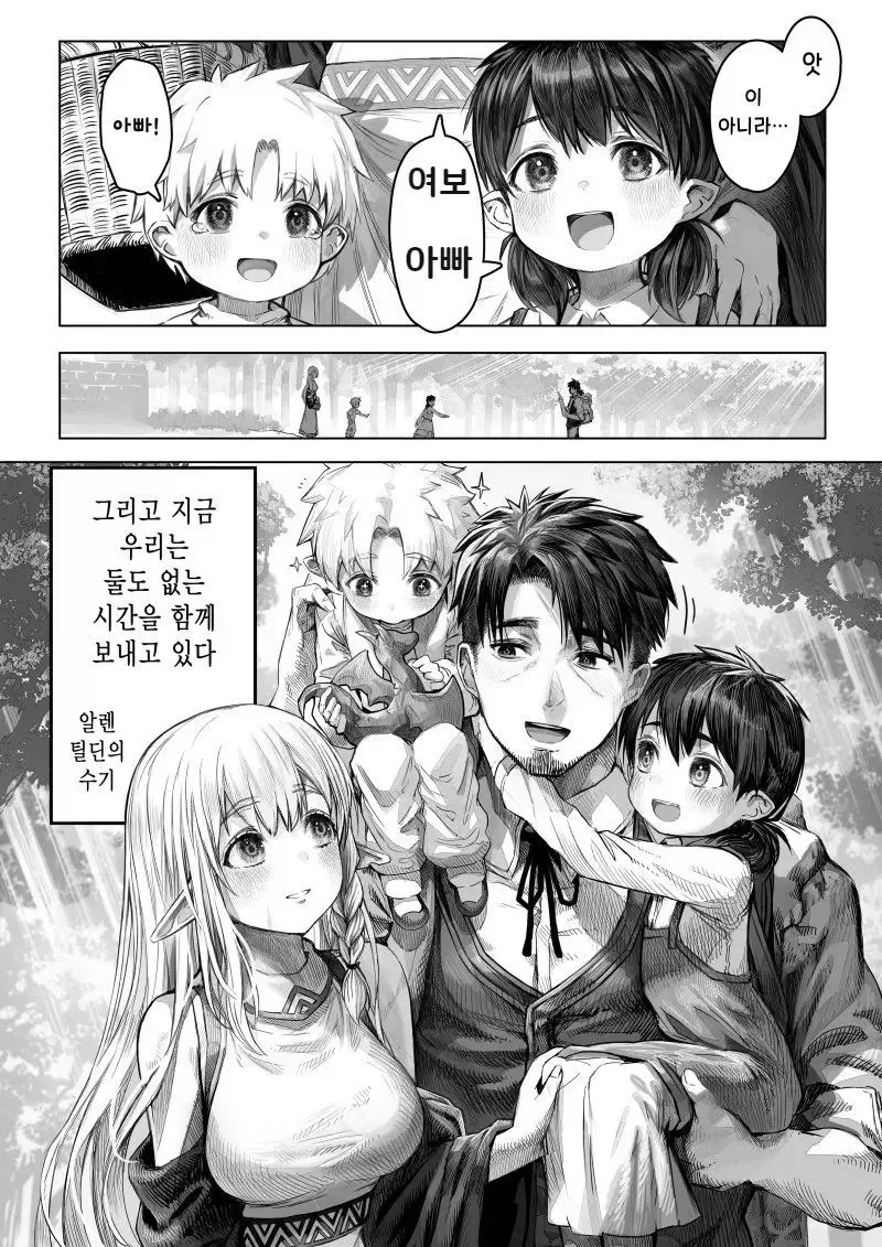너덜너덜한 엘프와 약장수.....manwha - 이미지 17