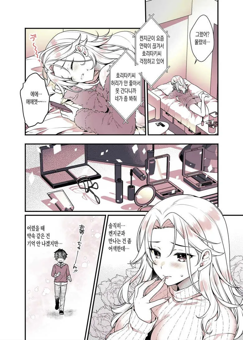 누나의 ㄱㅅ을 좋을대로 해도 괜찮은 만화 - 이미지 4