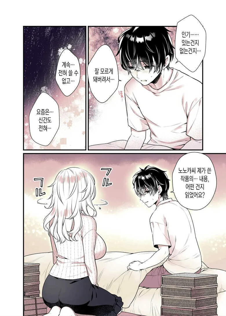 누나의 ㄱㅅ을 좋을대로 해도 괜찮은 만화 - 이미지 11