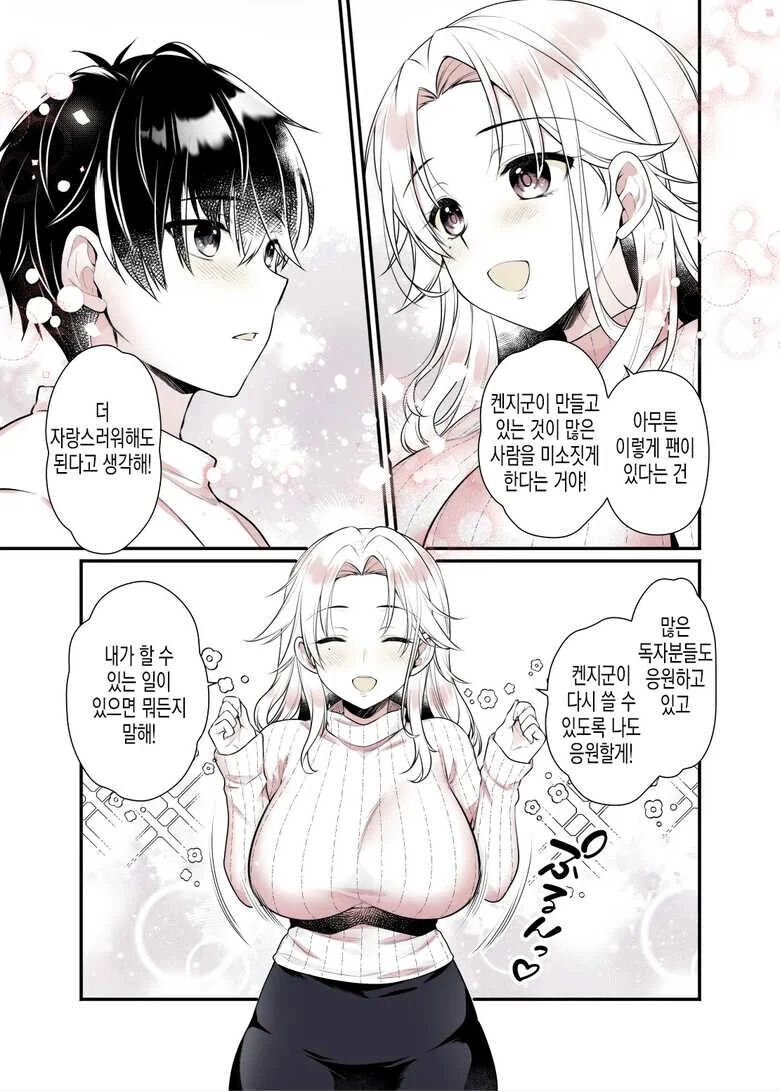 누나의 ㄱㅅ을 좋을대로 해도 괜찮은 만화 - 이미지 15